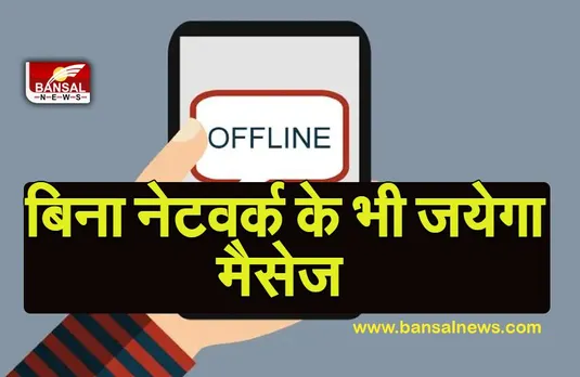 iPhone 14 NEW FEATURE:फोन में बिना नेटवर्क के भी मैसेज भेज सकेंगे यूज़र!