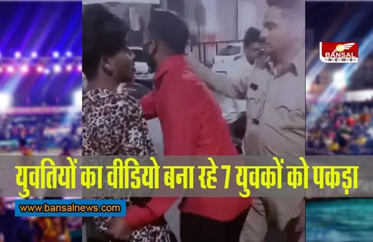 New Rule Affect: गरबा पंडाल में घुसे गैर हिंदु युवकों को पकड़ा, महिलाओं-युवतियों का वीडियो बना रहे थे