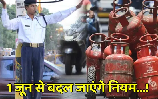 1 जून से लागू होंगे नए नियम: तेज रफ्तार कार चलाना अब पड़ेगा महंगा, LPG कीमत में होंगे ये बदलाव! सीधा आपकी जेब होगी ढीली