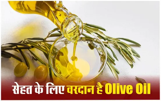 Olive Oil: डेली डाइट में शामिल करें जैतून का तेल, कैंसर के रिस्क को कम करने से लेकर हार्ट तक को रखता है हेल्दी