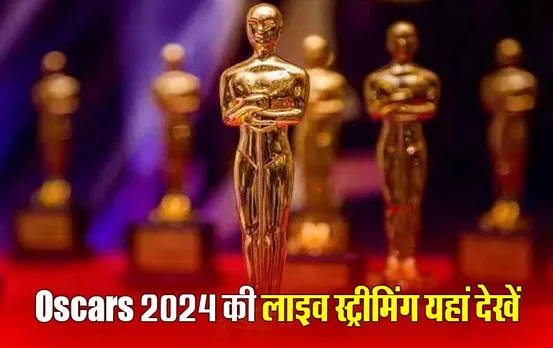 Oscars 2024 Live Streaming: इंडिया में कब और कहां होगी Oscars 2024 की लाइव स्ट्रीमिंग? आज होगा ऑस्कर विजेताओं के नाम का ऐलान