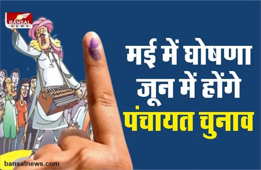 MP Panchayat Chunav 2022:जून महीने में होंगे एमपी के पंचायत और नगरीय निकाय चुनाव,आयुक्त का बड़ा बयान