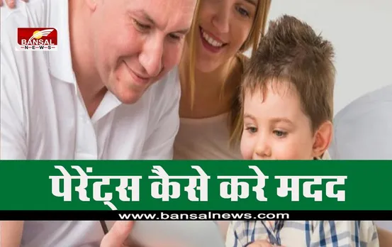 BEST STUDY TRICKS:  पेरेंट्स की मदद से बच्चों मे बदलाव, रहेगा सब कुछ याद