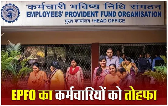 PF Interest Rate Hike: 7 करोड़ लोगों के लिए खुशखबरी, EPFO ने बढ़ाया PF अकाउंट का ब्याज दर
