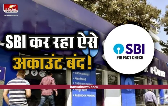 SBI News : आपने नहीं किया पेन नंबर अपडेट तो SBI बंद करने जा रहा आपका अकाउंट?