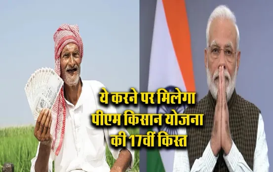 PM Kisan Yojana: बस कुछ घंटों में जारी होगी पीएम किसान योजना की राशि, घर बैठे अभी ऐसे करें E-KYC