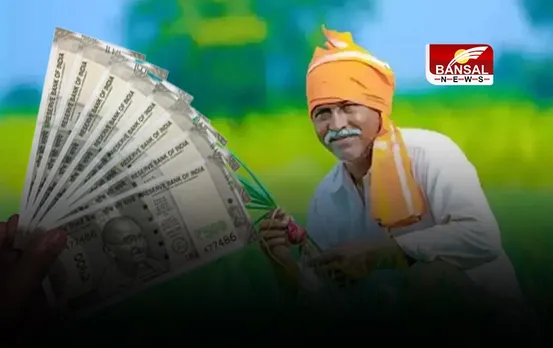 PM Kisan Samman Nidhi: किसानों के खातें में इस दिन आएगा पैसा, किस्त आने से पहले करवा लें यह जरुरी काम