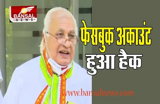 Kerala Governer FB Hacked: अचानक केरल के गवर्नर का अकाउंट हुआ हैक ! सामने आई ये गड़बड़ी