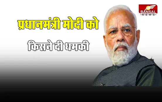 PM Modi Attack Threat: प्रधानमंत्री मोदी को किसने दी धमकी,  आपत्तिजनक वीडियो पोस्ट करने वाला व्यक्ति गिरफ्तार