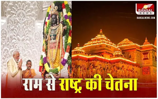 PM Modi at Ayodhya: राम आग नहीं ऊर्जा हैं....विवाद नहीं समाधान हैं, अयोध्या राम मंदिर में प्राण प्रतिष्ठा के बाद बोले पीएम मोदी