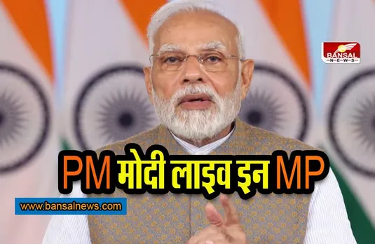 PM Modi in MP Live: पीएम ने स्किल पर दिया मंत्र- स्किलिंग, री-स्किलिंग और अपस्किलिंग