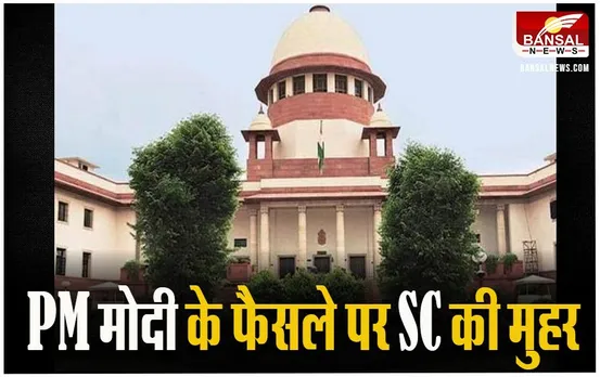 Jammu Kashmir Article 370: बरकरार रहेगा जम्मू-कश्मीर से अनुच्छेद 370 हटाने का फैसला, SC ने माना-अस्थायी प्रावधान