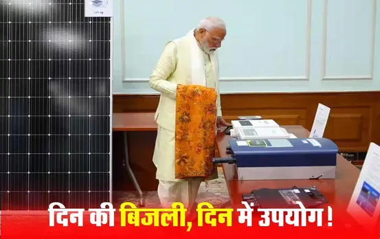 PM Suryoday Yojana: अयोध्या से लौटते ही PM मोदी का बड़ा ऐलान, 'PM सूर्योदय' योजना होगी शुरू, 1 करोड़ लोगों को मिलेगा लाभ