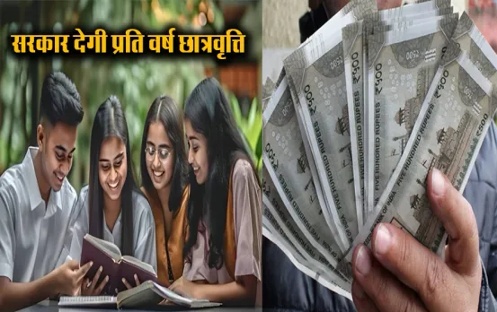 PM Yashasvi Scholarship Yojana: इन छात्रों को सरकार दे रही है 2 लाख तक की स्कॉलरशिप, 45000 का लैपटॉप, भरें ऑनलाइन फॉर्म