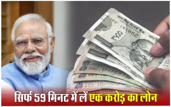 PMEGP Loan Scheme: बिजनेस करने के लिए सरकार देगी पैसा, जानें कैसे मिनटों में मिलेगा लाखों का लोन