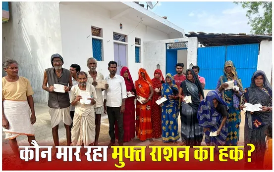 PMGKAY योजना की हकीकत: टीकमगढ़ के 30 दलित परिवारों को 6 महीने से नहीं मिला राशन, जिम्मेदारों को पता ही नहीं!