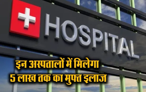 MP Ayushman Card Hospital Suchi: आपके शहर के कौन से अस्‍पताल आयुष्‍मान भारत योजना के तहत लिस्‍टेड हैं, यहां देखें लिस्ट