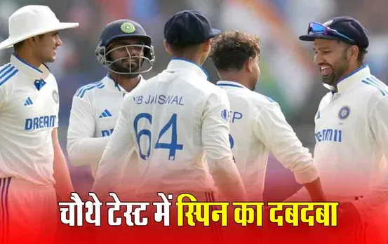 IND Vs ENG 4th Test: टीम इंडिया की मजबूत शुरूआत, सीरीज जीत से 152 रन दूर भारत, अश्विन ने लिए पांच विकेट