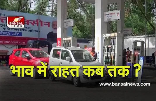 MP DISAL PETROL PRICE: भाव में राहत कब तक, 6 अप्रैल के बाद से इनके दामों में इजाफा  क्यों नहीं हुआ