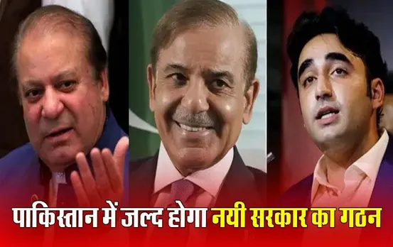 Pakistan Elections: पाकिस्तान में 2 मार्च तक हो सकता है नई सरकार का गठन, 9 मार्च से पहले राष्ट्रपति चुनाव की संभावना