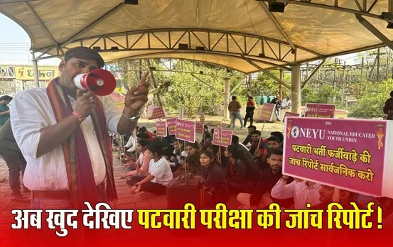 देखना है MP Patwari Bharti Janch Report, तो ऐसे मिलेगी कॉपी, अपनाए ये तरीका