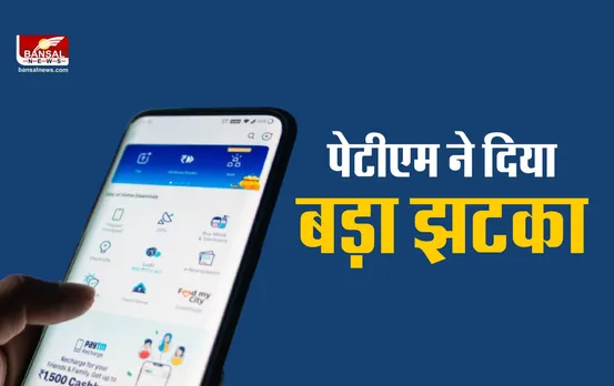 Paytm Extra Charge : अगर आप चलाते है Paytm, तो आपके लिए बुरी खबर हैं, जानिए