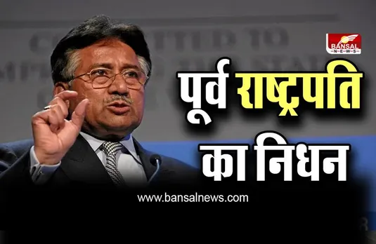 Pervez Musharraf : थरूर ने परवेज मुशर्रफ के निधन पर शोक जताया