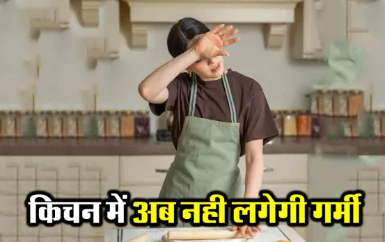 Portable Kitchen Cooler Under 2000: किचन में खाना बनाते वक्त लगती है भीषण गर्मी, तो आज ही खरीदें ये पोर्टेबल एयर कूलर