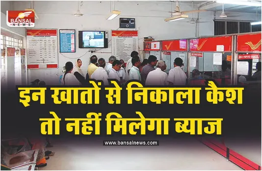 1 April से बदल जाएगा Post Office का यह नियम