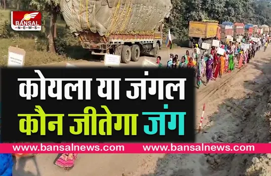 CG REL ROKO ANDOLAN: जंगल बचाने के लिए हजारों आदिवासियों का रेल रोको आंदोलन,सरकार की बढ़ी मुश्किल