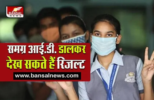 MP BOARD RESULT: 12 साल बाद प्रदेश में हुई बोर्ड परीक्षा का आ रहा है रिजल्ट