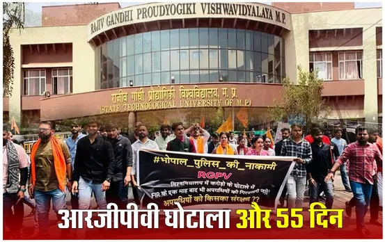 RGPV घोटाला: पिपरिया में ABVP की बैठक से लेकर रायपुर में पूर्व VC की गिरफ्तारी तक, जानें 55 दिनों में कब क्या हुआ