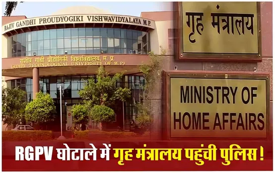 RGPV Scam: आरजीपीवी घोटाले में पुलिस की पैनी नजर, आरोपियों के खिलाफ जारी होगा लुकआउट नोटिस