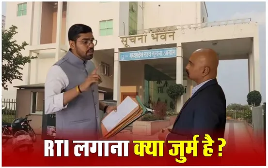 RTI MP: स्टूडेंट ने आरटीआई में ऐसा क्या मांगा, लग गई हथकड़ी, सूचना आयोग पहुंचा मामला तो आयुक्त ने ये कहा