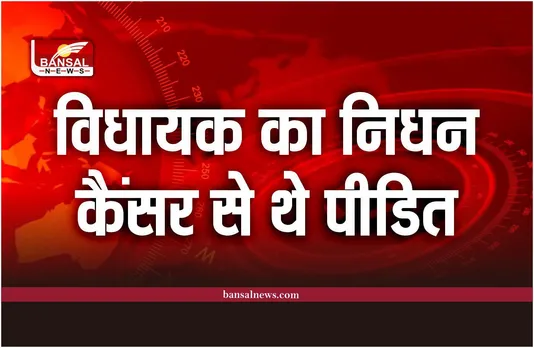 Rahul Prakash Kol : बड़ा झटका विधायक का निधन, मुंबई में ली अंतिम सांस