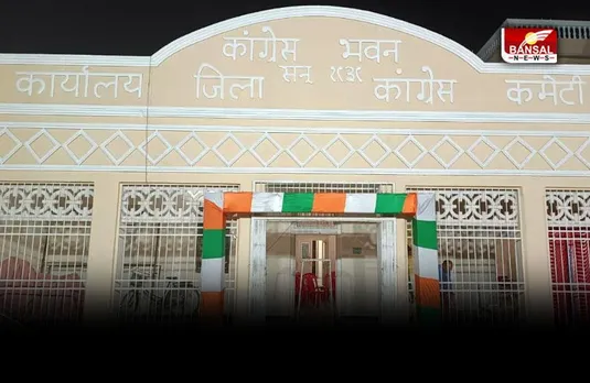 Raipur New Congress Bhawan : पूर्वजों ने एक-एक मुट्ठी धान लेकर बनाया था यह भवन