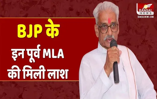 MP BJP के इस कद्दावर नेता की संदिग्ध हालत में मृत्यु, शरीर पर मिले निशान