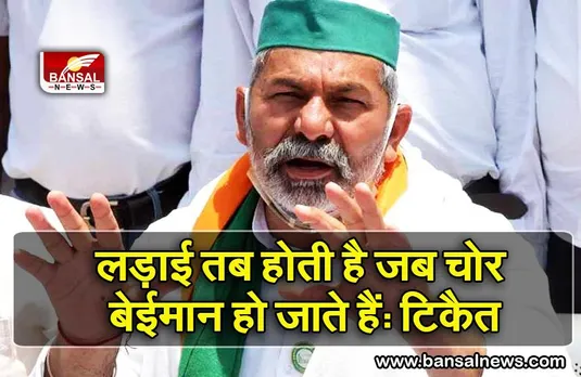 UP Election Result 2022: इलेक्शन रिजल्ट के बीच राकेश टिकैत का भाजपा पर हमला, कहा— नतीजों में जनता की नाराजगी दिखेगी