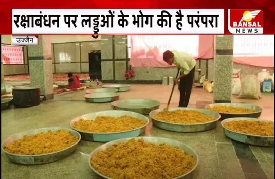 Raksha Bandhan 2023: बाबा महाकाल को लगेगा सवा लाख लड्डुओं का भोग, खजराना मंदिर में चढ़ेगी चंद्रयान 3 थीम की राखी