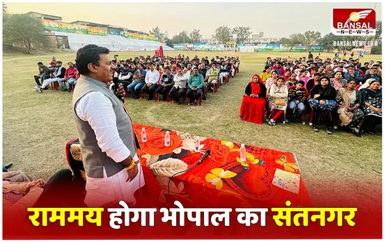 Rameshwar Sharma MLA Bhopal: 11 हजार राम भक्तों के साथ विधायक रामेश्वर शर्मा करेंगे सामूहिक हनुमान चालीसा का पाठ