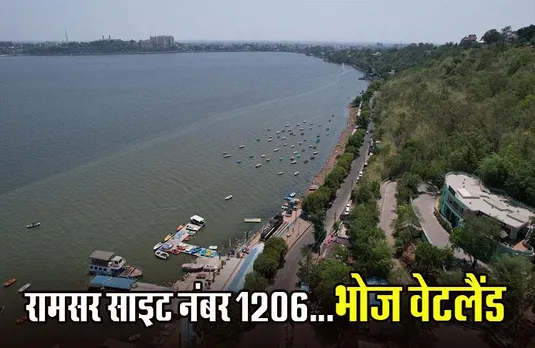 Ramsar Site: जिस भोज आर्द्रभूमि की वजह से रामसर वेटलैंड सिटी के लिए भोपाल का दावा मजबूत, जानें उसकी पूरी कहानी