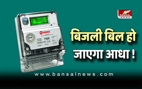 Tips To Reduce Electricity Bill: गर्मियों में जमकर चलाएं AC-कूलर, बिल हो जाएगा आधा ! अपनाएं ये Trick