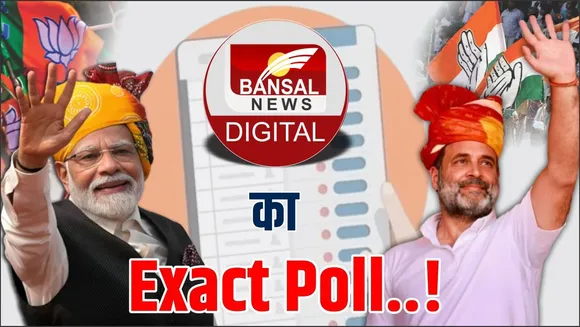 Bansal News Digital पोल ऑफ पोल्स: NDA को 335 से 361 सीटें और I.N.D.I.A. गठबंधन को 103 से 125 सीटें मिलने का अनुमान