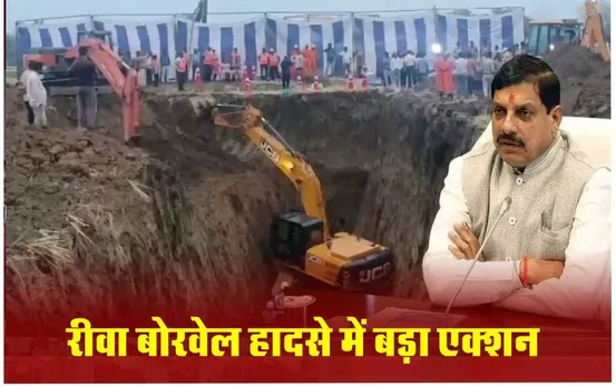 खुले बोरवेल पर कार्रवाई: रीवा में मयंक की मौत पर एक्शन, खेत में‌ खुला छोड़ा बोरवेल, पुलिस ने खेत मालिक को किया गिरफ्तार