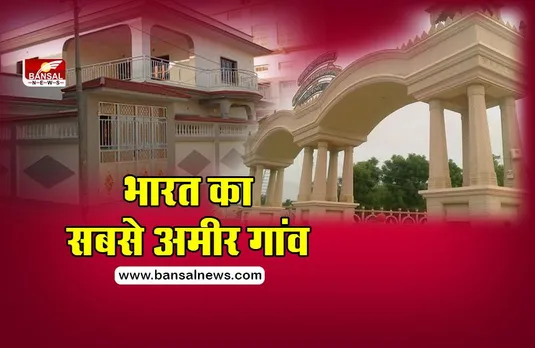 इस गांव के लोगों को देखकर दंग रह जाएंगे आप, हर घर में है एक NRI,माना जाता है दुनिया में नंबर वन