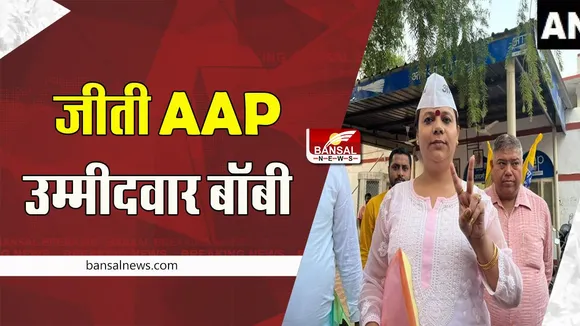 Delhi MCD Election Results 2022: पहली बार MCD में ट्रांसजेंडर समुदाय का होगा सदस्य ! जीती AAP उम्मीदवार बॉबी