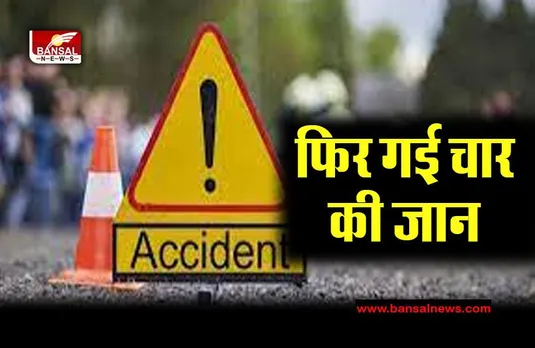 Kota Bus-Truck Collision: बस और ट्रक में  भीषण टक्कर में चार लोगों की मौत, पांच घायल