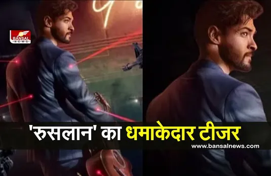 Ruslaan Teaser : आयुष शर्मा का स्वैग और स्टाइल वाला ऐक्शन दिखा धमाकेदार टीज़र में