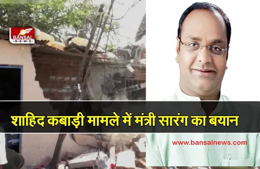 BHOPAL:शाहिद कबाड़ी मामले में मंत्री सारंग का बयान,कहा महिलाओं के खिलाफ कृत्य करने वालों पर कार्रवाई ​होती रहेगी