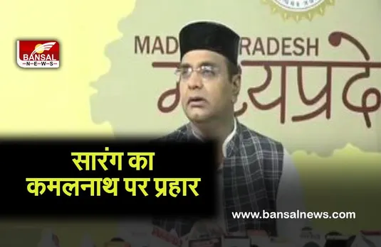 MP POLITICS BJPvsCON:बीजेपी के मंत्री ने कहा, कमलनाथ विधानसभा से इस्तीफा देकर बकवास सुनने से बच सकते हैं
